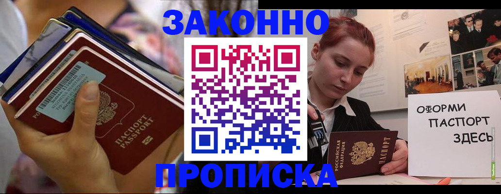 прописка в квартире в Бодайбо