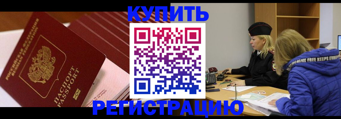 постоянная прописка с договорными гарантиями в Бодайбо