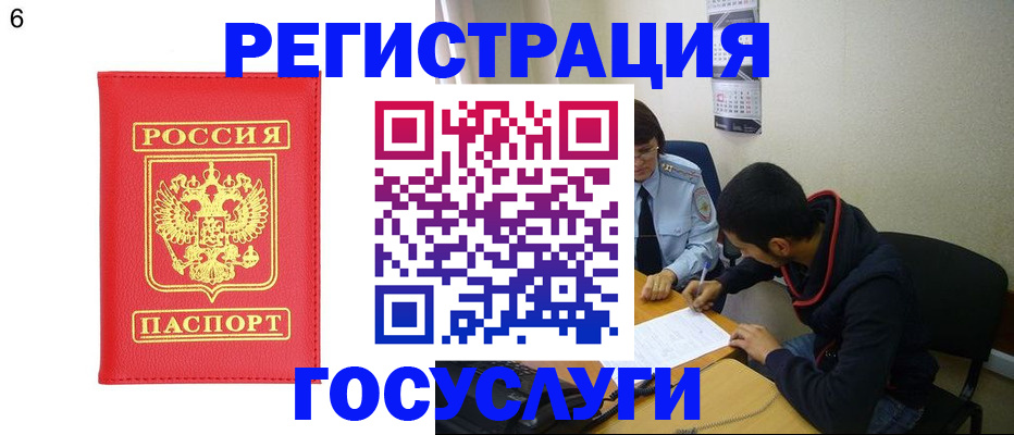 временная регистрация для школы в Бодайбо