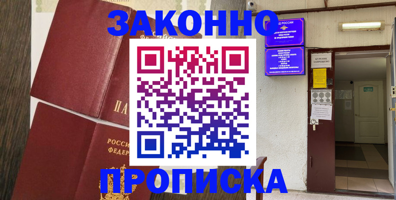 временная регистрация 2025 в Бодайбо