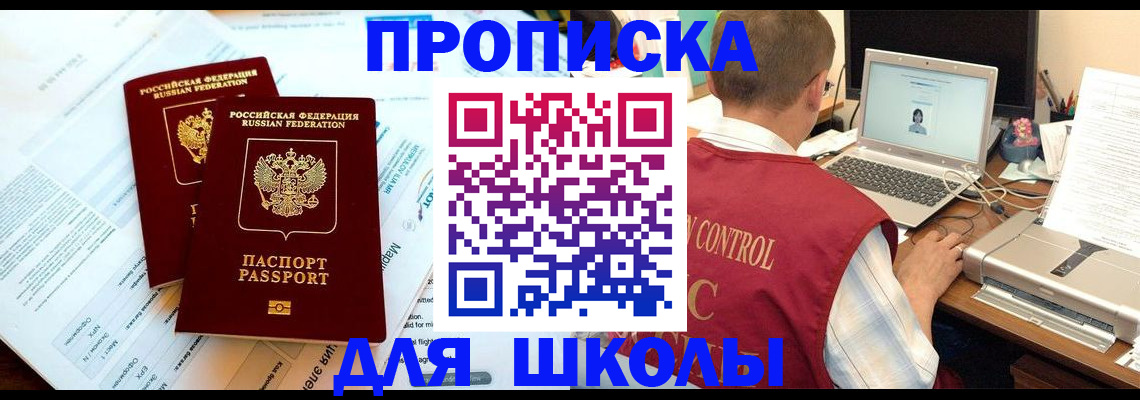 прописка для детского сада в Бодайбо