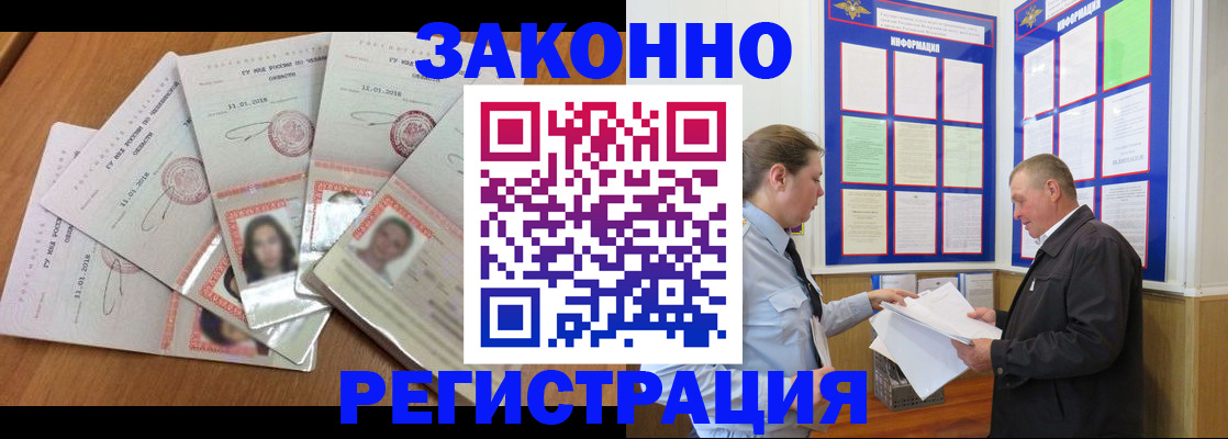 временная прописка с сопровождением в Бодайбо