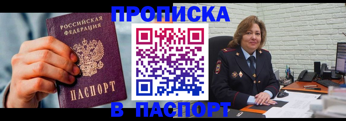 временная регистрация для всех в Бодайбо